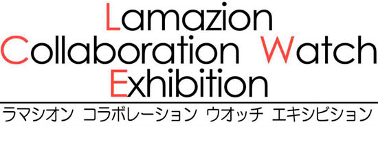 Lamazion Collaboration Watch Exhibition